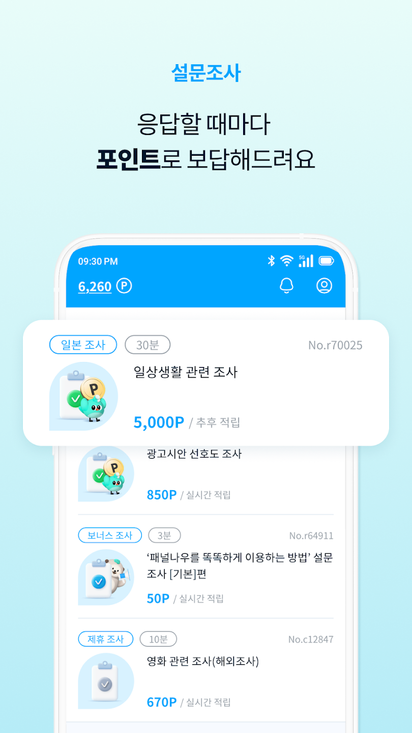 패널나우 포인트적립