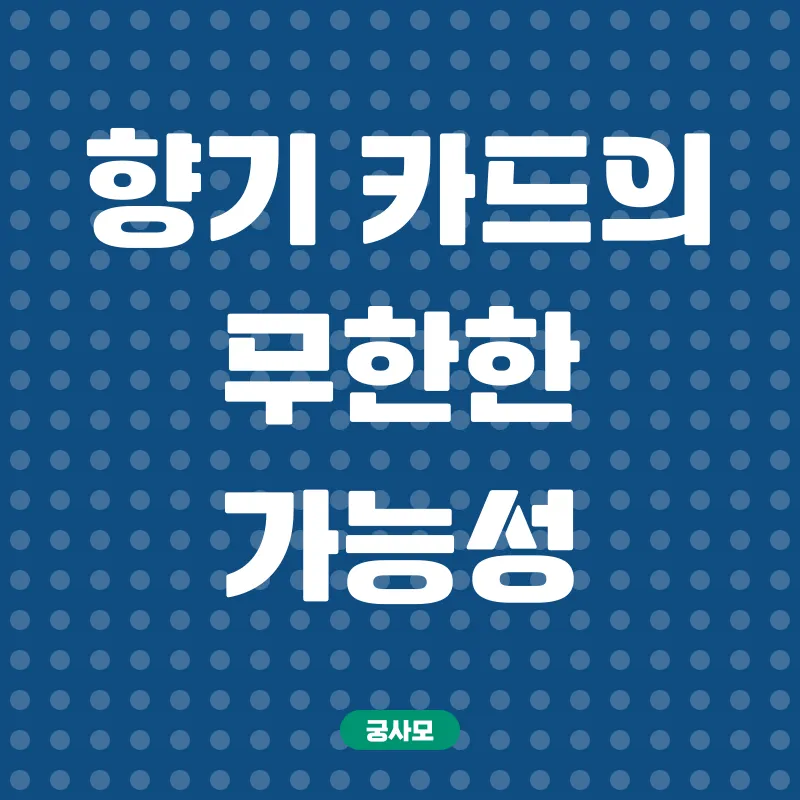 향기 카드 제작_2_subsection