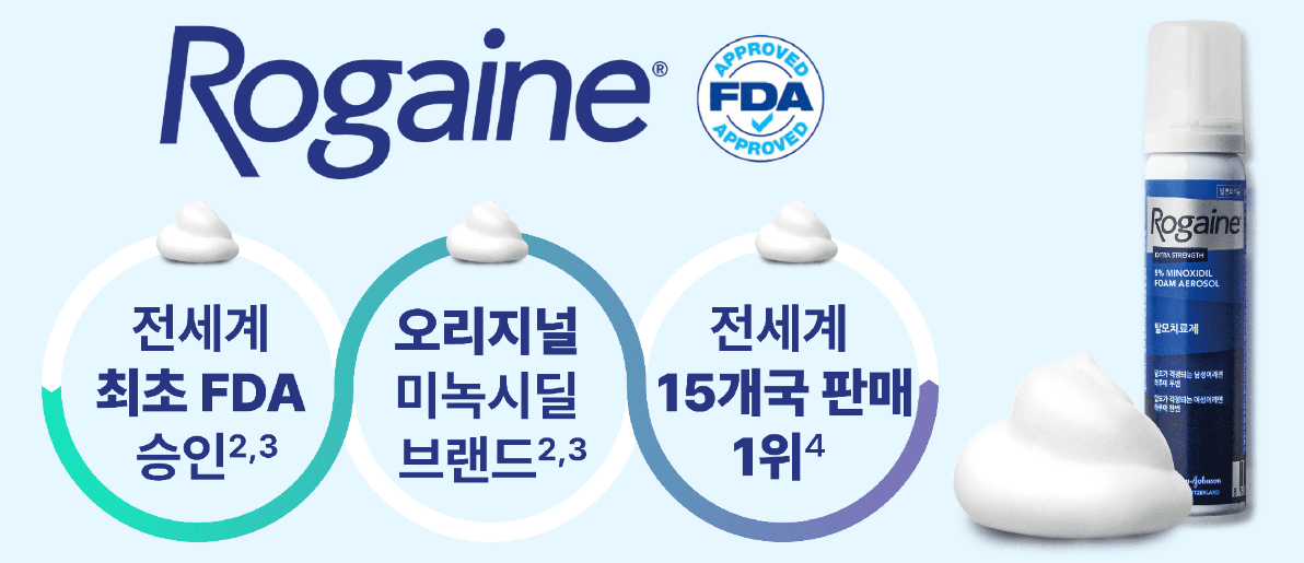 로게인폼 세계 최초 FDA