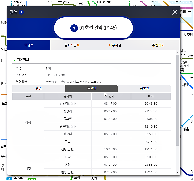 전철 시간표(첫차시간 및 막차시간)