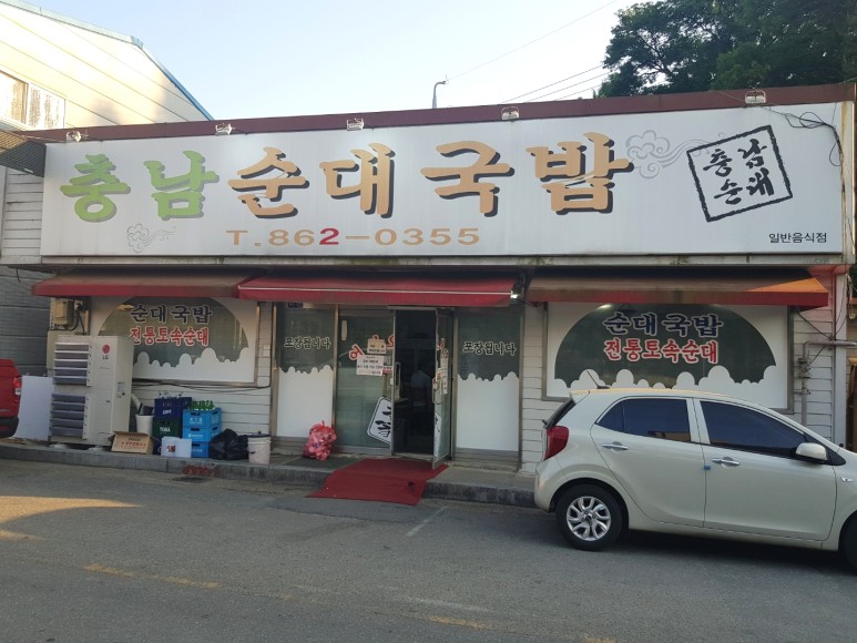 충남순대국밥 이미지