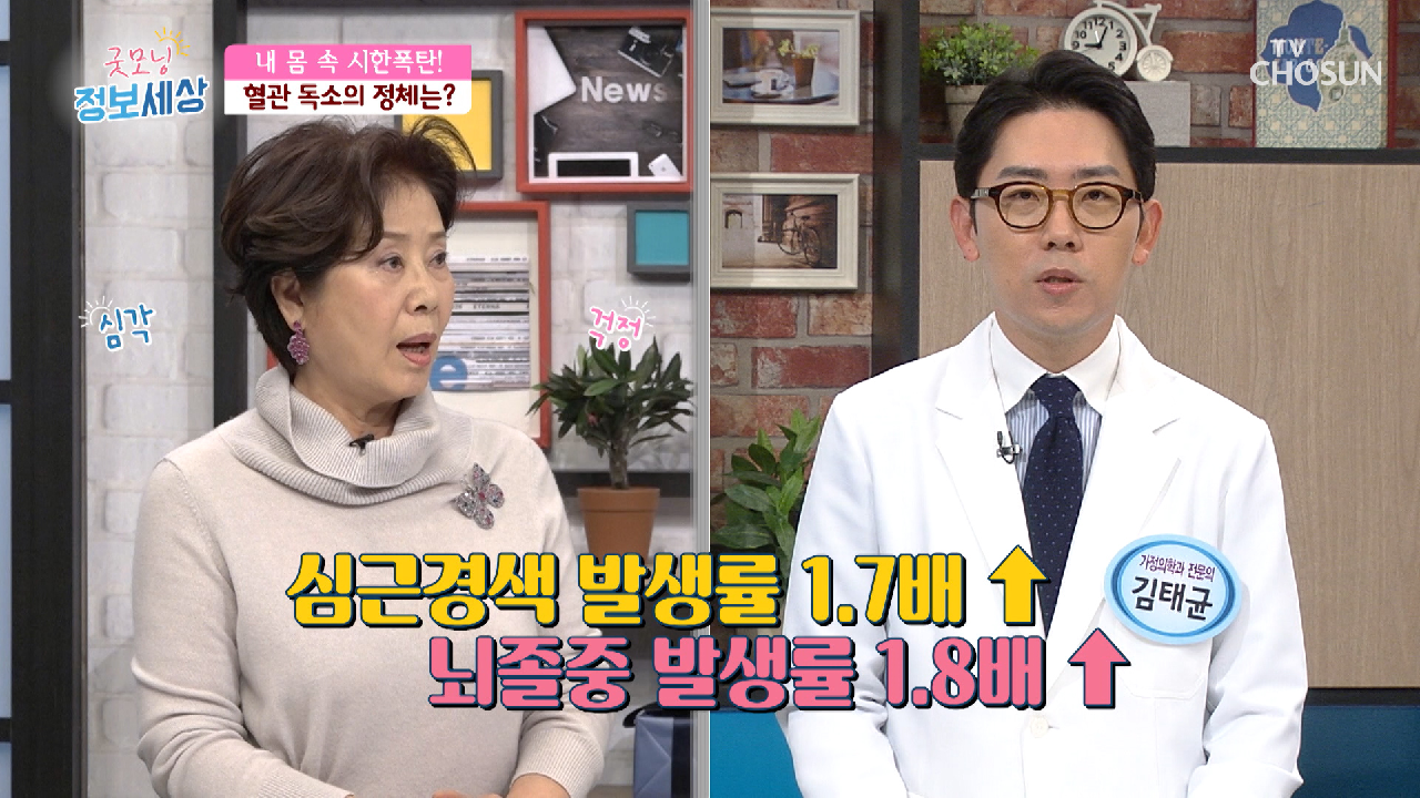  굿모닝 정보세상 침향 효과 효능 혈전 염증 치료 혈관 독소 원인 제거 완치 해결 방법 #뇌혈관 튼튼 운동법 #심근경색 #뇌졸중