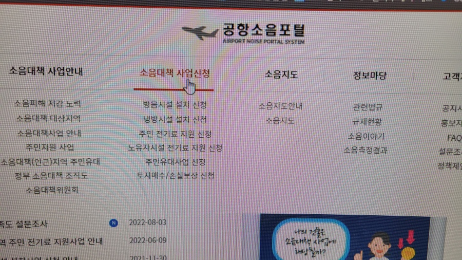 공항소음포털-전기료-지원신청