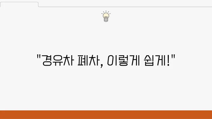 경유차 폐차 지원에 대한 정보 제공