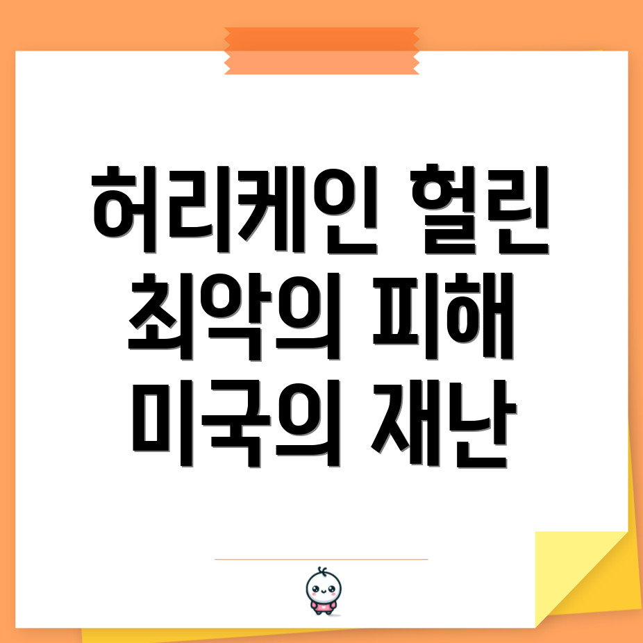 허리케인 헐린