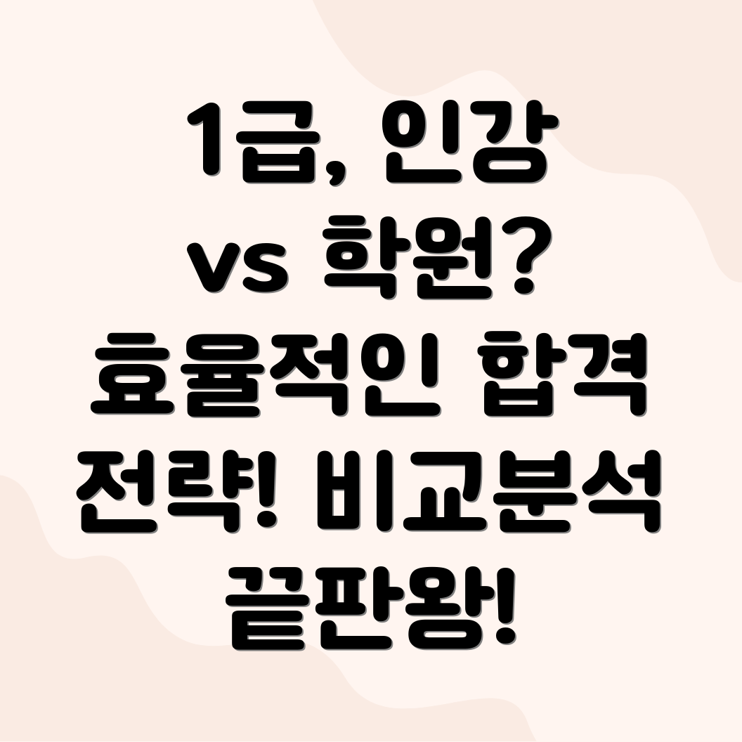 컴퓨터활용능력 1급 인강