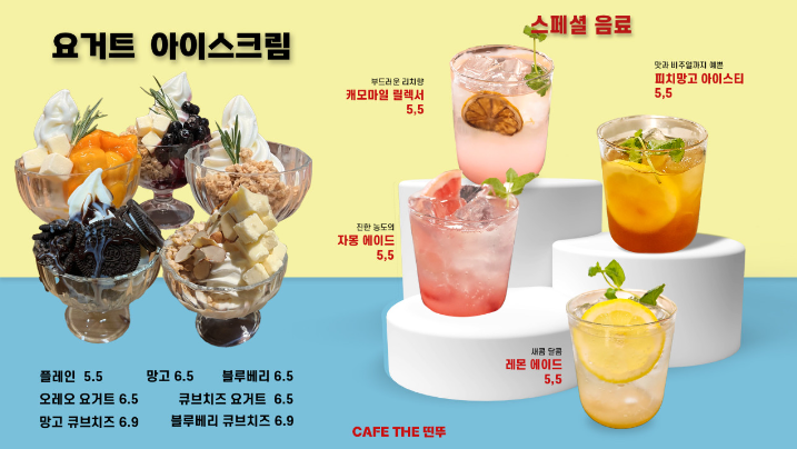 카페더띤뚜