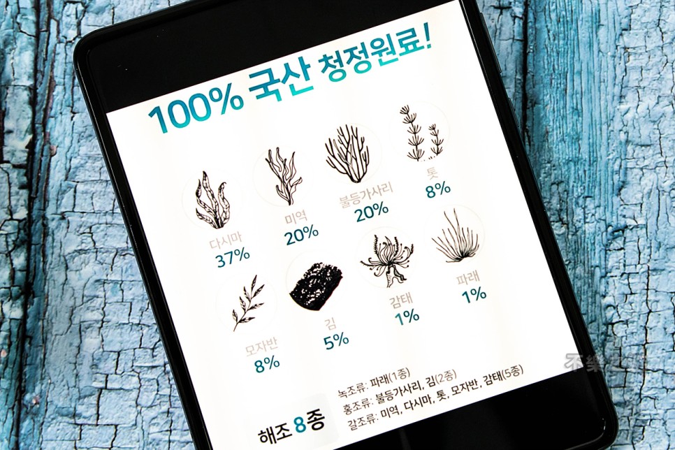 해조8차(茶)를 알아보자 웰빙건강음료 7