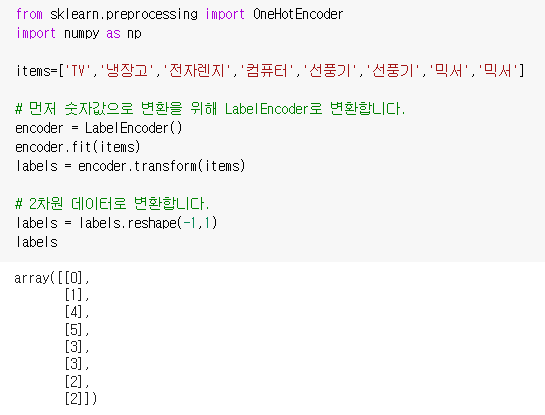 원핫인코딩