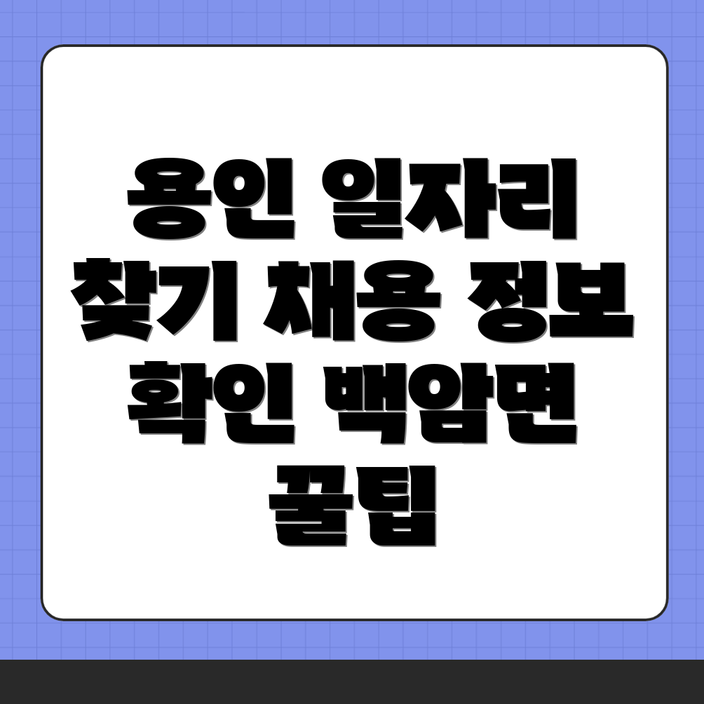 백암면 일자리