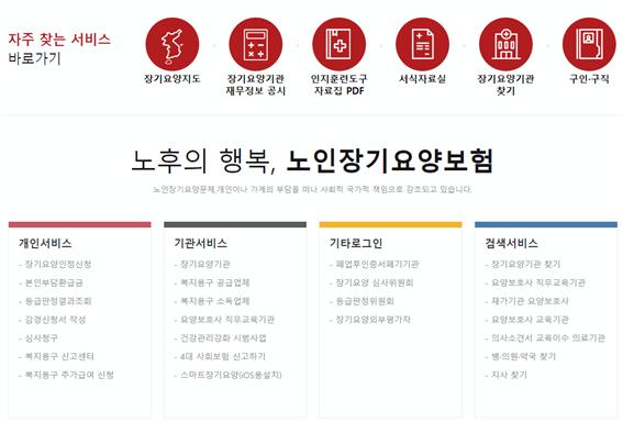 국민건강보험공단 홈페이지에서 장기요양인정 신청