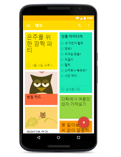  Google Keep 메모