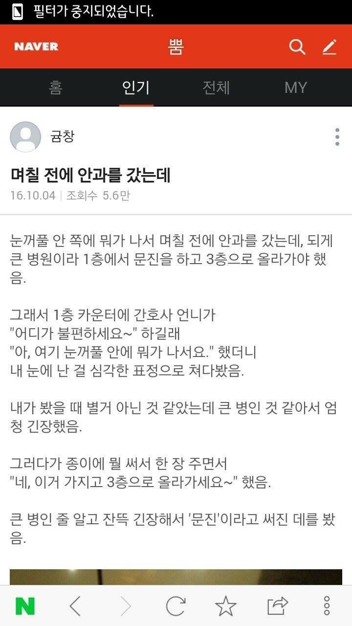  며칠 전에 안과를 갔는데