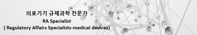  의료기기 규제과학 전문가/ 新 직업 9가지 - 2