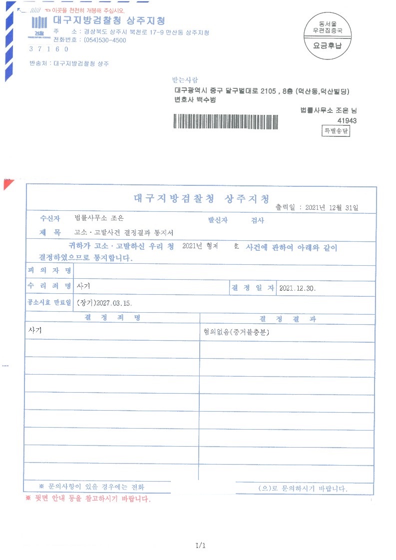  형사사건 - 불기소 처분에 대한 검찰 항고 - 항고장 제출은 처분검찰청, 항고이유서는 ?