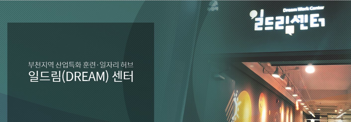 일드림센터라는 사이트 메인화면