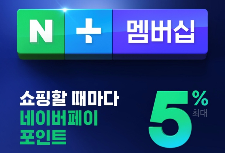  네이버플러스멤버십 무료 티빙까지
