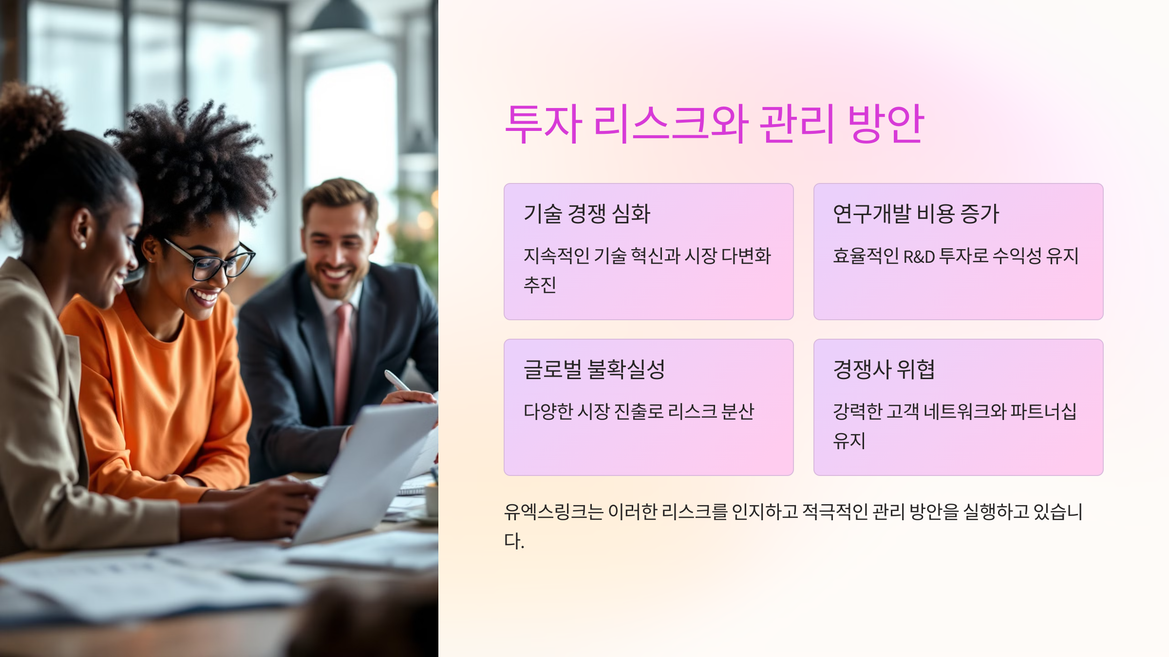 투자 리스크와 관리 방안