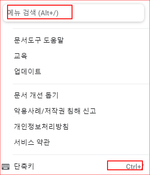 'Alt + /'를 눌러 메뉴 검색