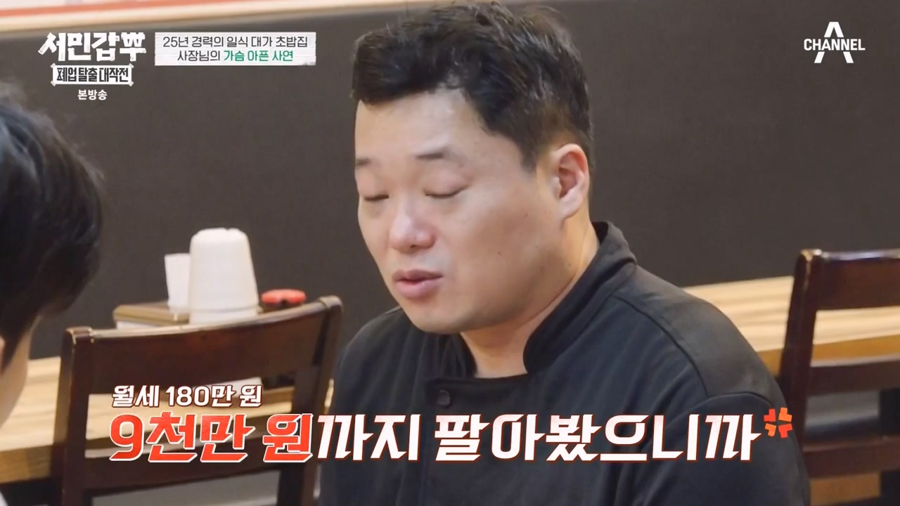 서민갑부 폐업 탈출 대작전.E15.231029p-NEXT.mp4_20231029_151132.985.jpg