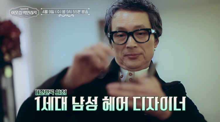 이웃집 백만장자 서장훈6