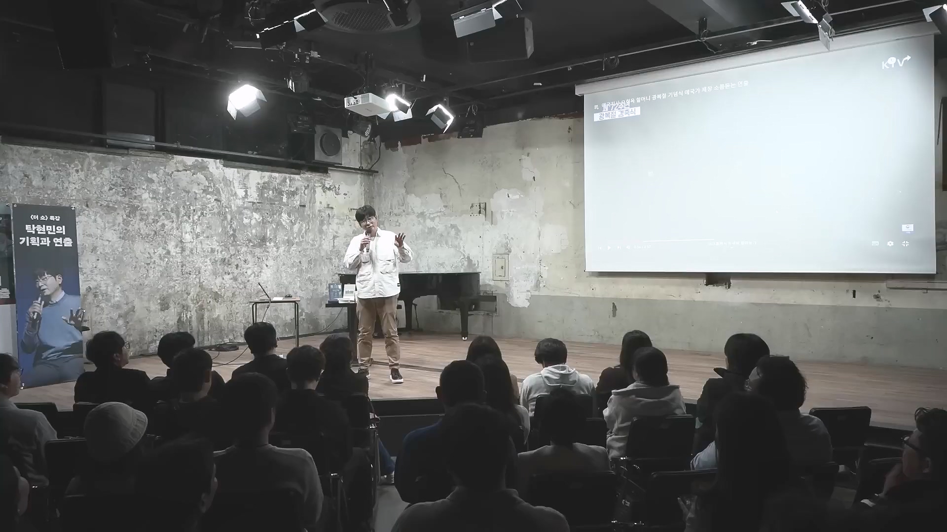 탁현민 더 쇼.mp4_20241208_165456.910.jpg