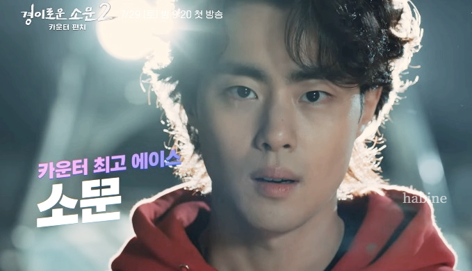 경이로운 소문2 등장인물