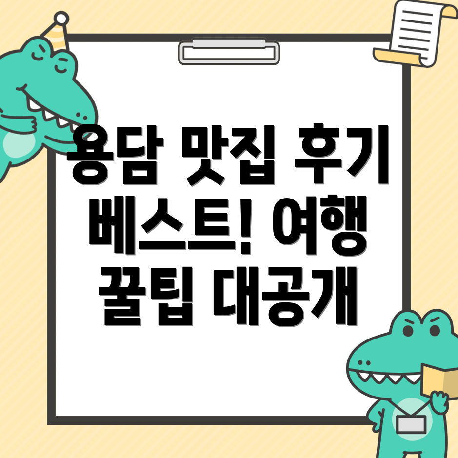 제주시 용담이동 맛집