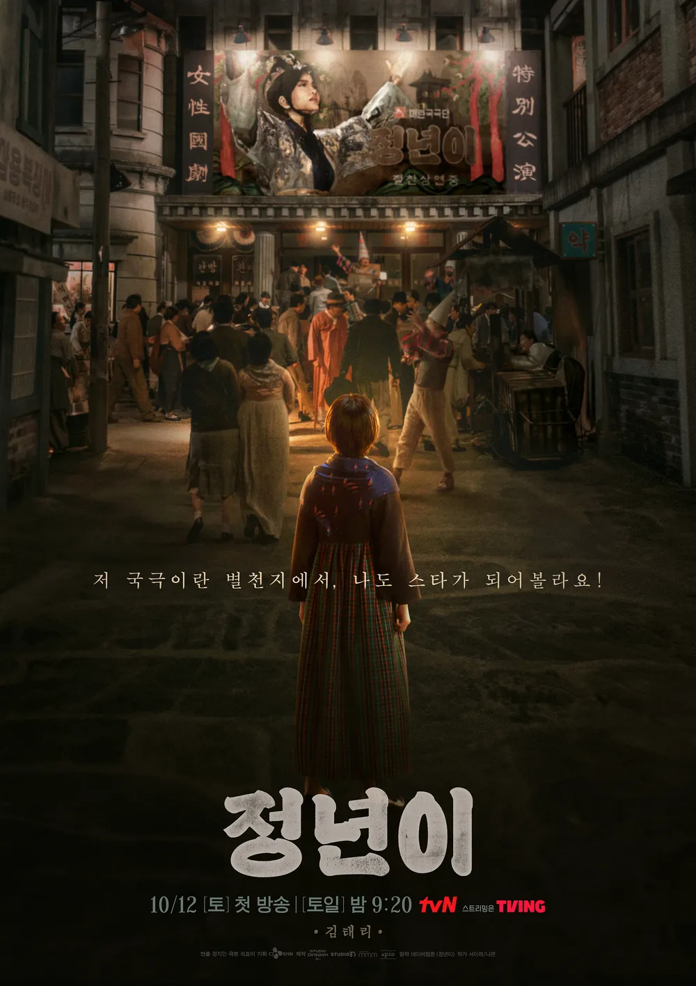 정년이 김태리 정은채