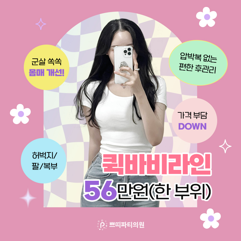  팔뚝지방흡입 팔뚝지방흡입후기 압박복 착용 없어