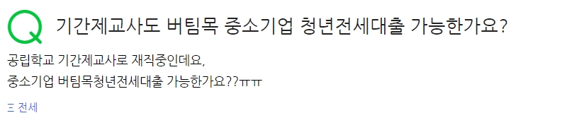 [공지] 기간제교사 대출자격 조건 8