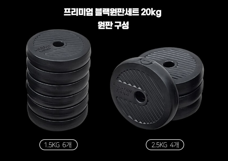 이고진 프리미엄 조립 아령 덤벨 세트 20kg