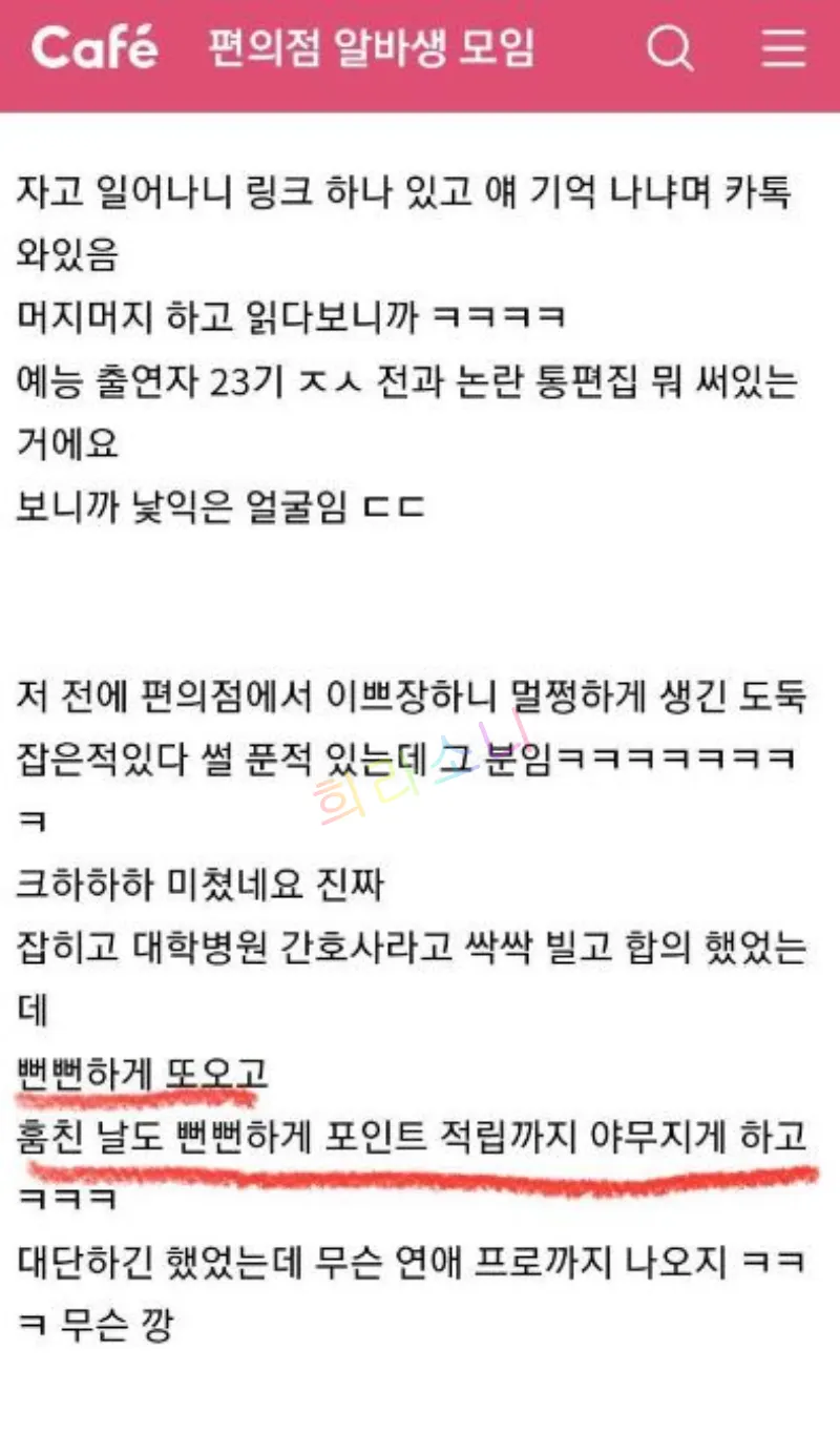 편의점 알바생이 올린 나는 솔로 23기 편의점 절도 내역.