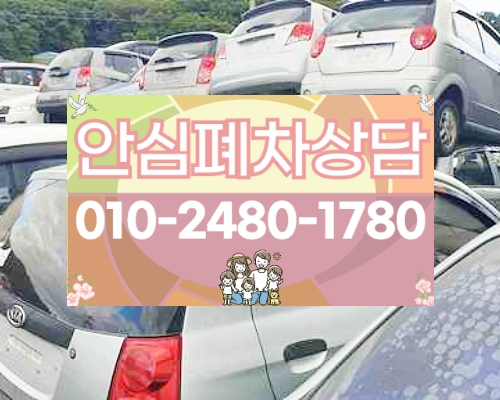 서울시관악구폐차장