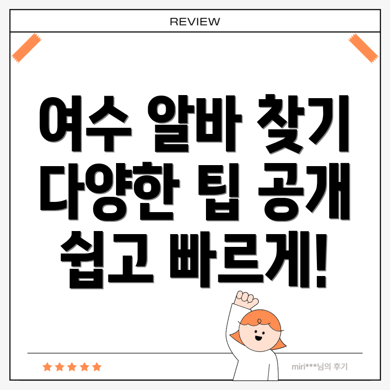 여수시 일자리
