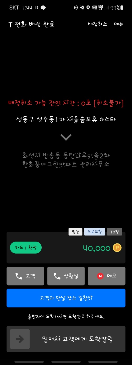  [대리운전일지] 너무 춥다 연말 분위기가 안난다.
