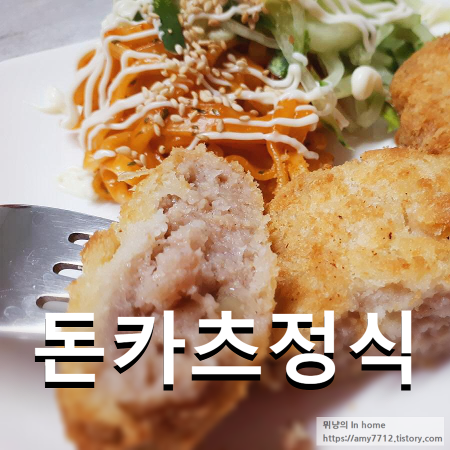  돈카츠와 매콤 누들 샐러드_간단하게 준비하는 점심 메뉴