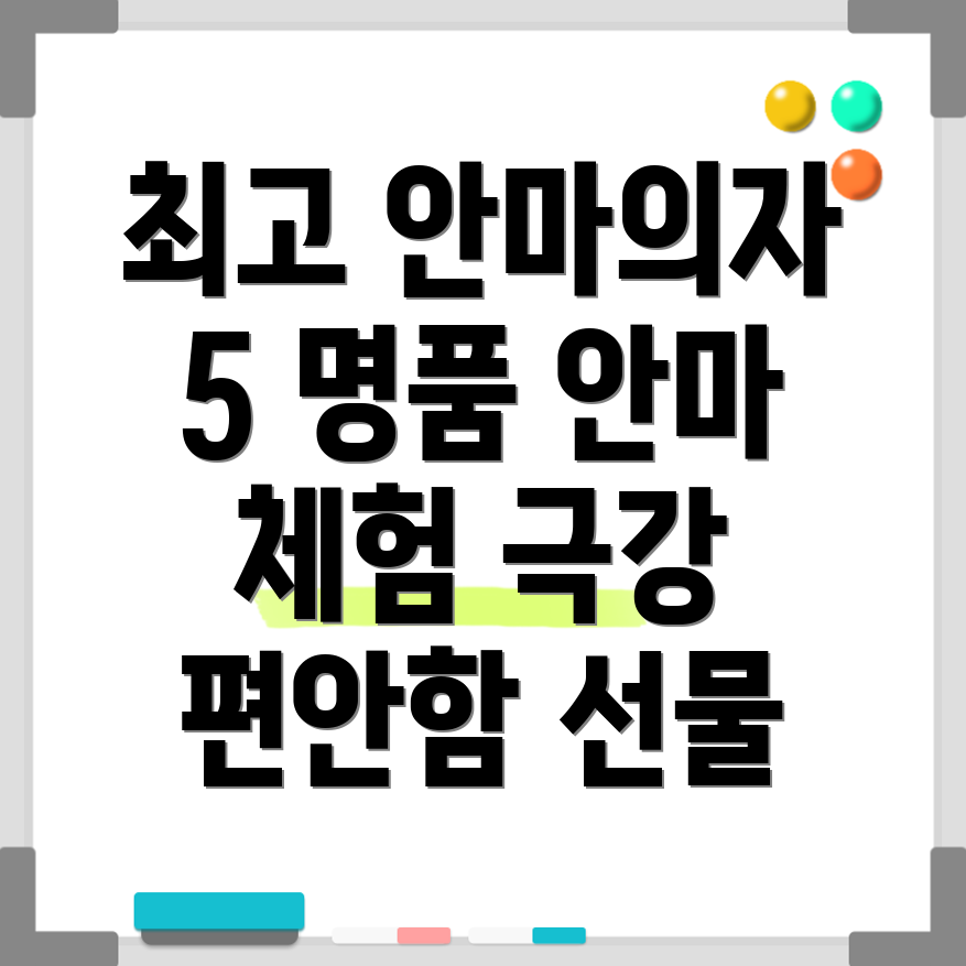 안마의자 추천