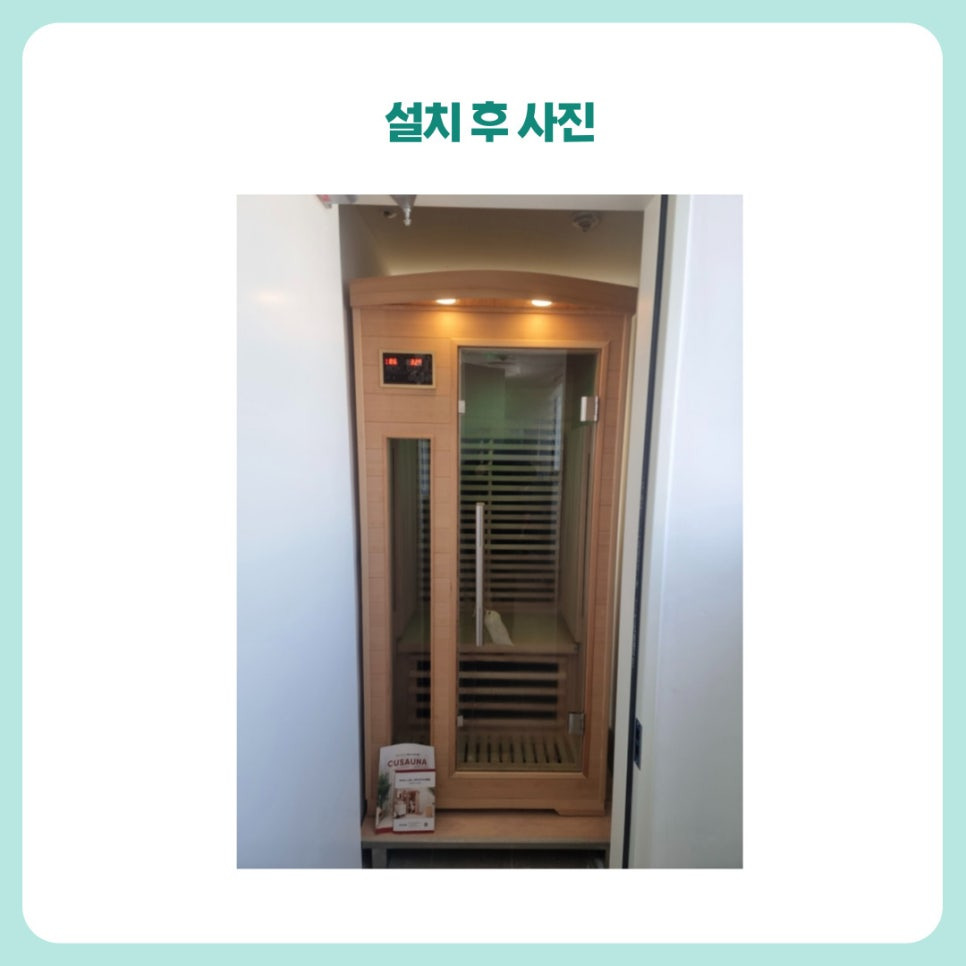 우리사우나 이미지