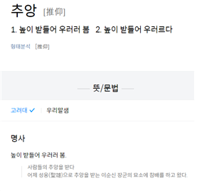 추앙 뜻