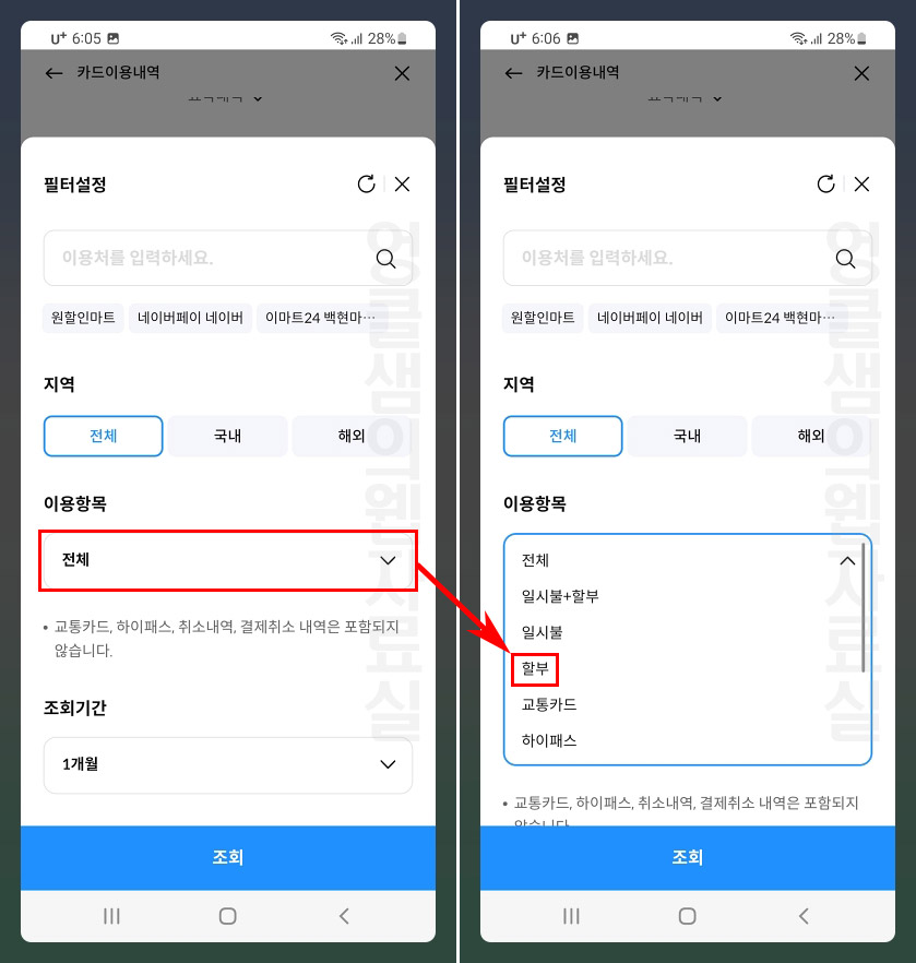  삼성카드 앱에서 할부 결제 내역 조회하기