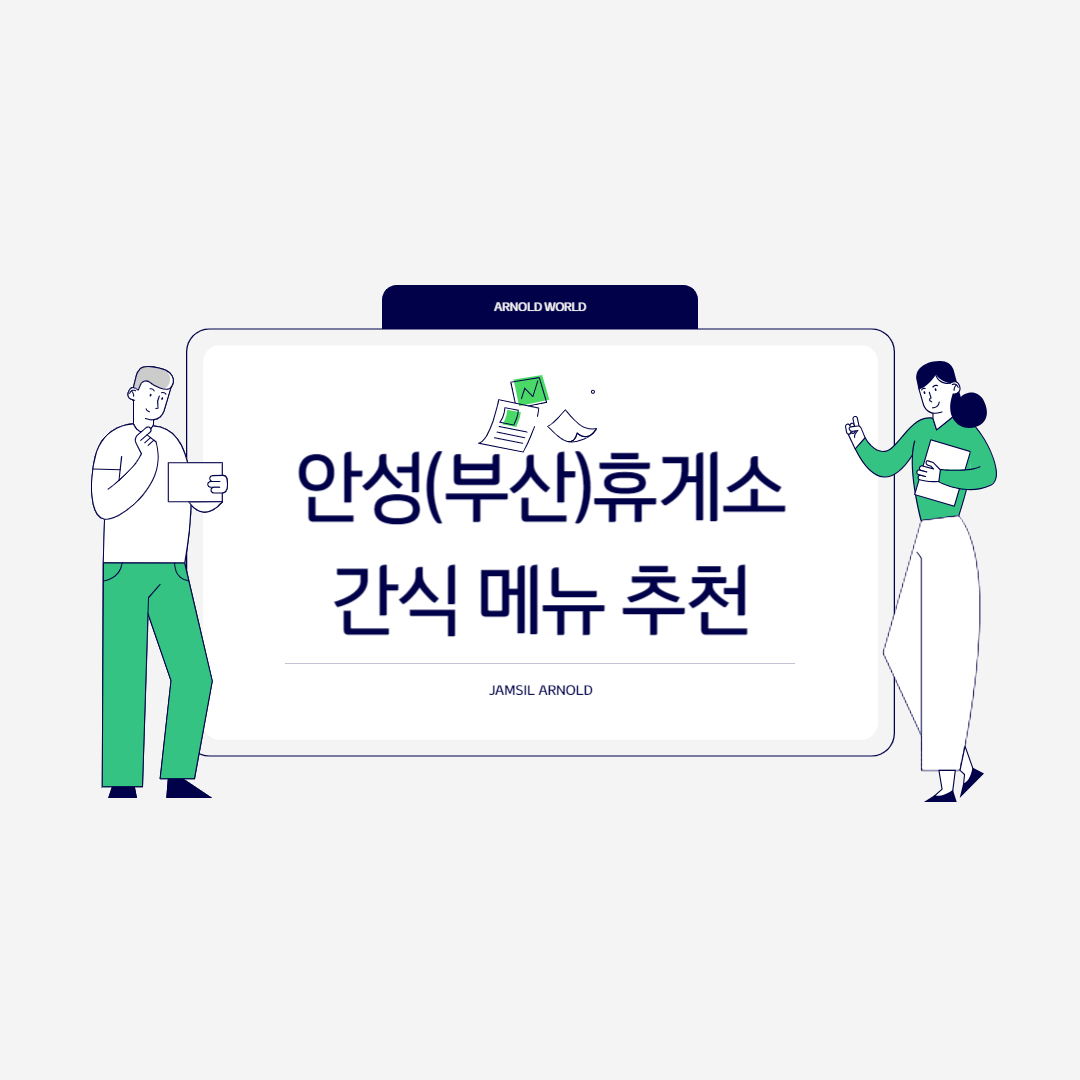 안성(부산)휴게소 간식 메뉴 추천