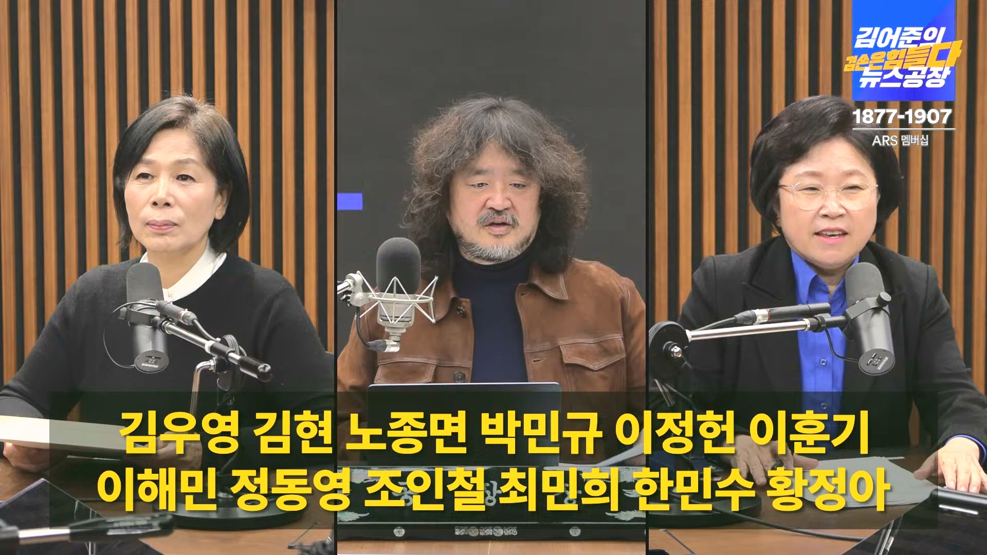 김어준의 겸손은힘들다 뉴스공장 2024년 12월 16일 월요일 [김민석, 정청래, 김병주, 박선원, 한준호, 최민희, 김현, 여론조사].mp4_20241216_180950.953.jpg