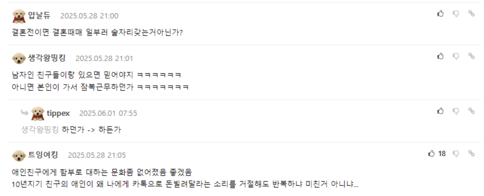 남친 술자리에서 연락 안돼서 남친친구들한테 전화했는데 너무 과했나? 6