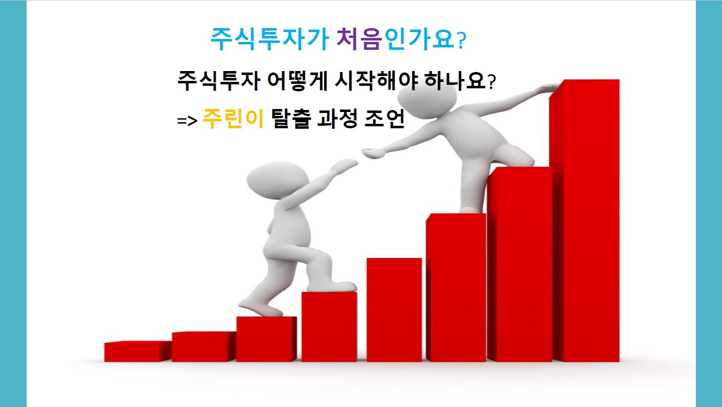  주식투자 초보자를 위한 투자 지침서 전자책 출간