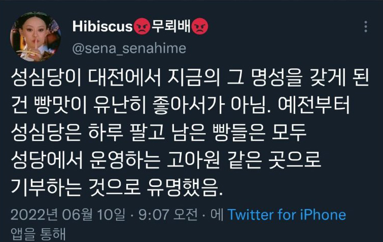  성심당의 명성