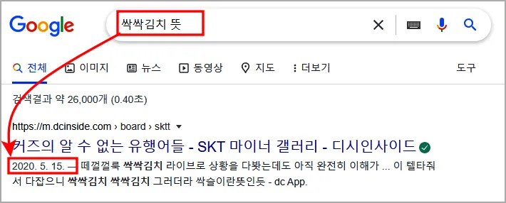 싹싹김치 뜻 밈 유래 사용법_6