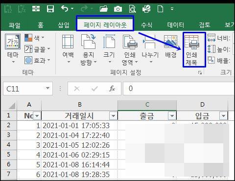  엑셀 페이지마다 같은 인쇄 제목 설정하는 방법은