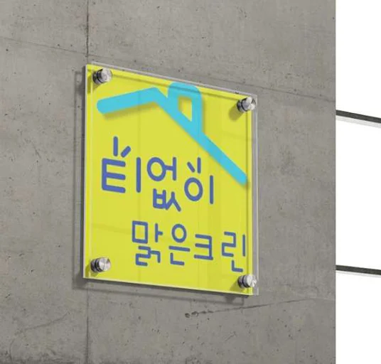 입주청소