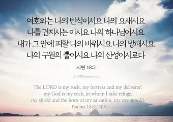 시편 23장 1절 읽기 - 여호와는 나의 목자시니 내게 부족함이 없으리로다_7